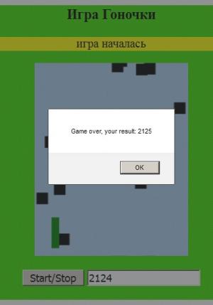 Отчёт от 2146 за Игры на JavaScript / Гонка - Быстрые рекорды