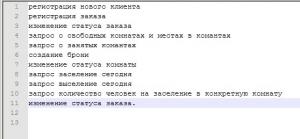 Отчёт от 2146 за БД - Управление гостиницей / Модель. Планирование.