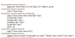 Отчёт от 2146 за БД - Управление гостиницей / Модель. SQL запросы для Client
