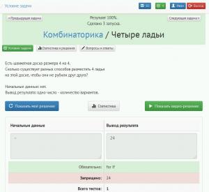 Отчёт от 2146 за Комбинаторика / Комбинаторика. 4 x 4. Ладья x Ферзь