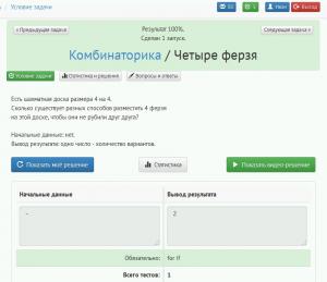 Отчёт от 2146 за Комбинаторика / Комбинаторика. 4 x 4. Ладья x Ферзь