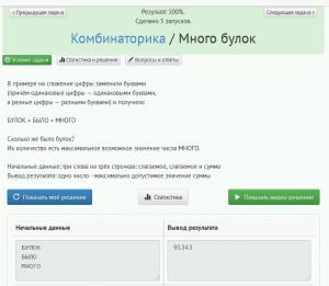 Отчёт от 2146 за Комбинаторика / Комбинаторика. Сложение букв