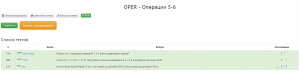 Отчёт от 21714 за J5. Операции / OPER - Операции 7-11