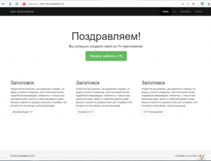 Отчёт от 21714 за Доска объявлений / Создание проекта YII2