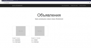 Отчёт от 21714 за Доска объявлений / Объявление - публикация на главной странице