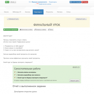 Отчёт от 21721 за Графические циклы / ФИНАЛЬНЫЙ УРОК