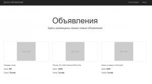 Отчёт от 21753 за Доска объявлений / Объявление - публикация на главной странице