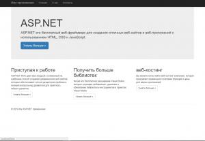 Отчёт от 21753 за Базовый ASP.ект / Мы начинаем ASP.NET с MVC