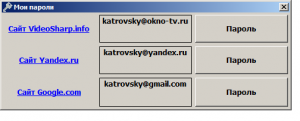 Отчёт от 21845 за Демо софт / Менеджер паролей