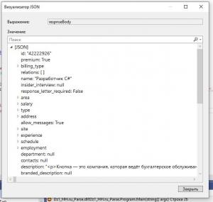 Отчёт от 2186 за API поиска работы / Начало работы с HeadHunter API