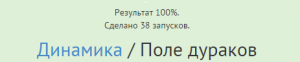 Отчёт от 2237 за Комбинаторика / Динамика. Поле дураков