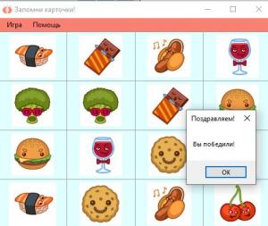Отчёт от 23605 за Карточки памяти / Алгоритм игры