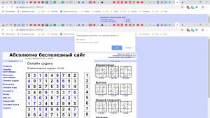 Отчёт от 23791 за Судоку / Вступление