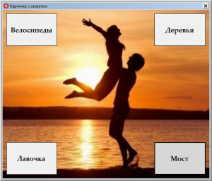 Отчёт от 23855 за Демо игры / Картинка с секретом