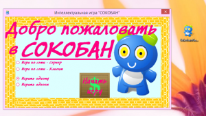 Отчёт от 24 за Сокобан / Сокобан - Завершение