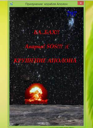 Отчёт от 24 за Игры со Спрайтами / Аполлон. Плавное прилунение