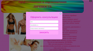 Отчёт от 24 за Инфобизнес / Генератор целевой страницы