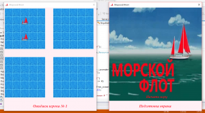 Отчёт от 24 за Морской флот / Свежий взгляд. Завершение проекта.