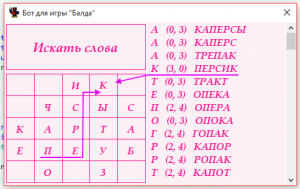 Отчёт от 24 за Игры со словами / Бот для игры БАЛДА