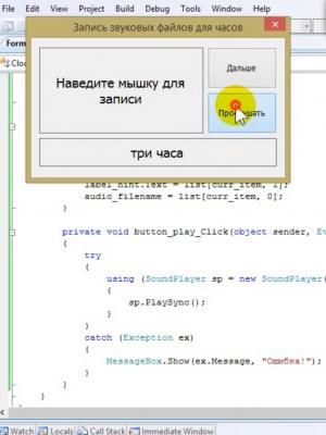 Отчёт от 24418 за Новые технологии / Говорящие часы. Запись голоса