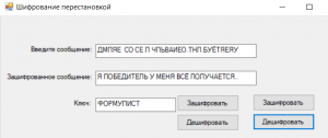 Отчёт от 24531 за Шифрование / Перестановочный шифр - 2 этап шифровки