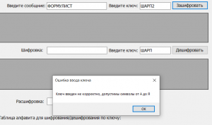 Отчёт от 24531 за Шифрование / Полиалфавитный шифр - Шифровка