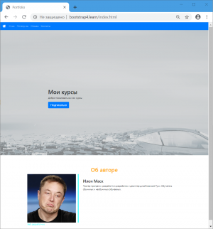 Отчёт от 24659 за Bootstrap-4 первые шаги / Об авторе - отступы и дополнения