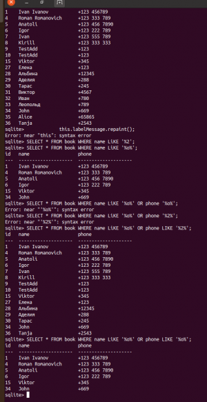 Отчёт от 24765 за MVC шаблон / MVC - PhoneBook - Search - Select LIKE