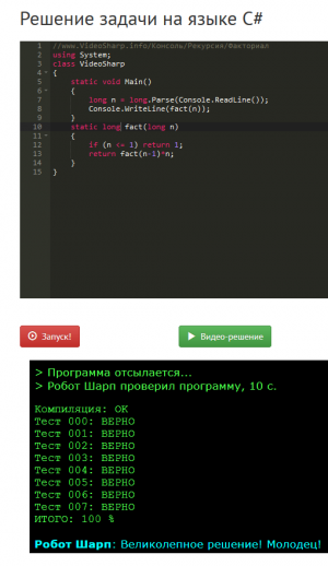 Отчёт от 24765 за Комбинаторика / Рекурсия. Факториал