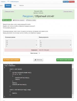 Отчёт от 2508 за Комбинаторика / Рекурсия. Обратный отсчёт