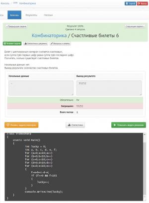 Отчёт от 2508 за Комбинаторика / Комбинаторика. Счастливые билеты 6