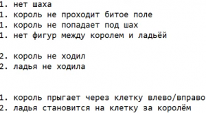 Отчёт от 25450 за МикроШахматы / Правила рокировки