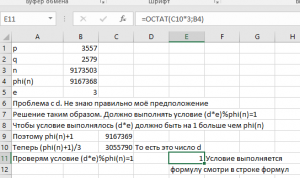 Отчёт от 25450 за Шифрование / RSA - Идея алгоритма