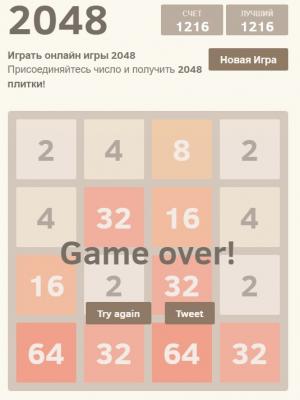 Отчёт от 25450 за Нано-игры / VIP урок. Игра 2048
