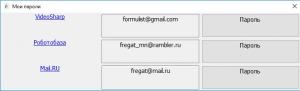 Отчёт от 25450 за Демо софт / Менеджер паролей