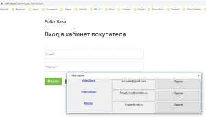 Отчёт от 25450 за Демо софт / Менеджер паролей