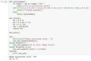 Отчёт от 25450 за Python3: математика / Списки - в программу!