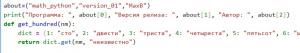 Отчёт от 25450 за Python3: математика / Автора - в кортеж