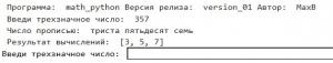 Отчёт от 25450 за Python3: математика / Автора - в кортеж