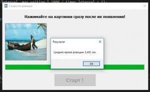 Отчёт от 25450 за Нано-игры / Скорость реакции. Алгоритм и рекорд