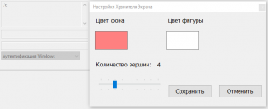 Отчёт от 25450 за Хранитель экрана / Параметры командной строки