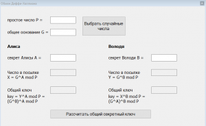 Отчёт от 25450 за Шифрование / Ключевой обмен Диффи-Хеллмана - Форма