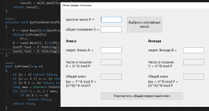 Отчёт от 25450 за Шифрование / Ключевой обмен Диффи-Хеллмана - Случайное простое число