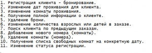 Отчёт от 26175 за БД - Управление гостиницей / Модель. Планирование.