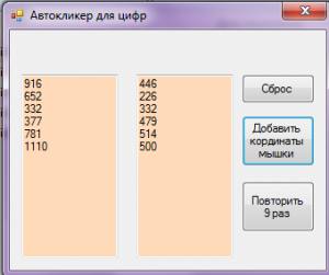 Отчёт от 2620 за Нано-игры / Бот для Цифр