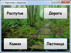 Отчёт от 2630 за Демо игры / Картинка с секретом