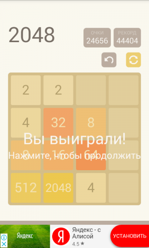 Отчёт от 2639 за Нано-игры / VIP урок. Игра 2048