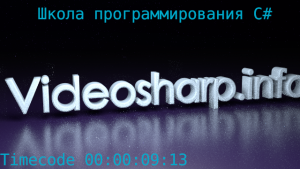Отчёт от 2639 за Секундомер / 4 часть. Видеофиксация