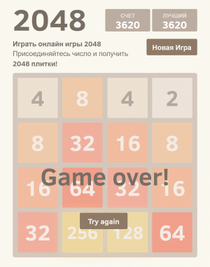 Отчёт от 2773 за Нано-игры / VIP урок. Игра 2048