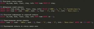 Отчёт от 2773 за БД - Управление гостиницей / Модель. SQL запросы для Room
